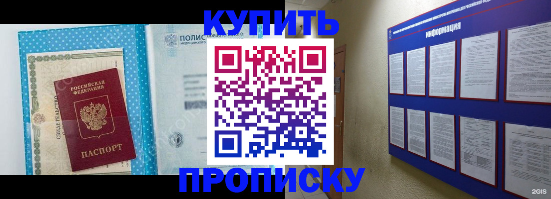 временная регистрация для всех в Горняке