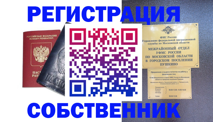 прописка ребенка в Горняке