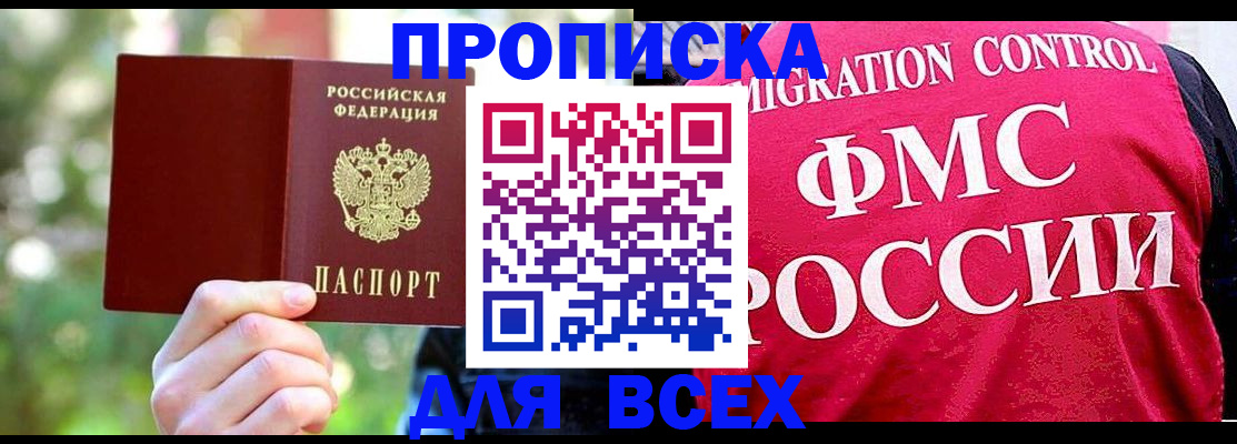 прописка для школы в Горняке